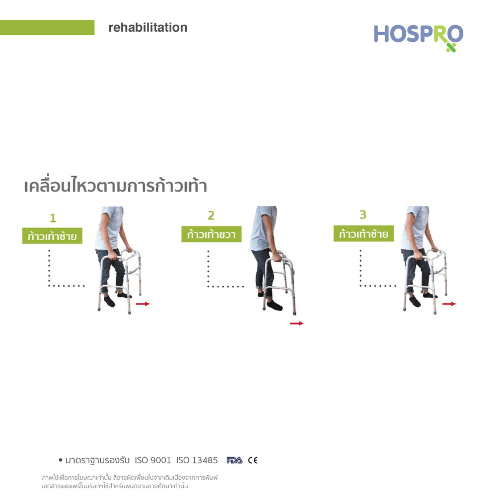 อุปกรณ์ช่วยหัดเดิน HOSPRO H-WK913L